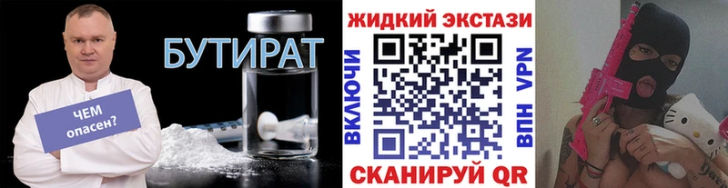 Бутират жидкий экстази Пыталово